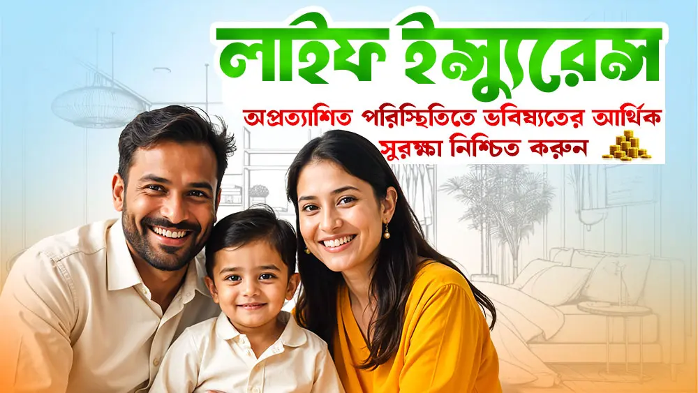 A happy family secured with a life insurance policy from GoodHope Insure for future financial protection.